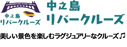 大阪・中之島西エリアの美しい景色をリムジンボートで楽しむラグジュアリーなクルーズ♫