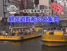 大阪観光の決定版! 一本松海運株式会社 観光遊覧船のご案内