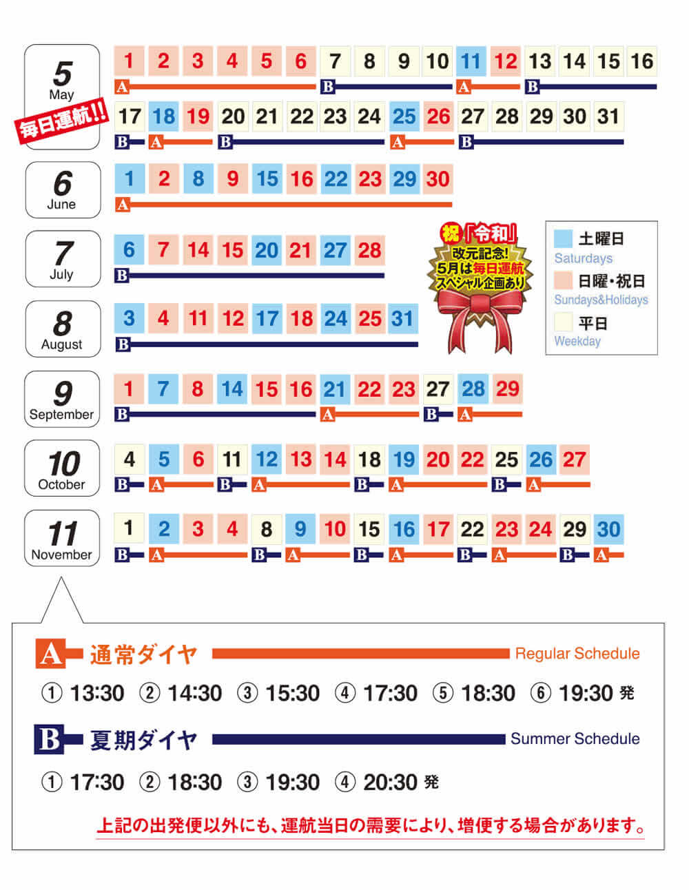 とんぼりリバージャズボート【TOMBORI River JAZZ Boat】 2019年の運航スケジュール&運航ダイヤ