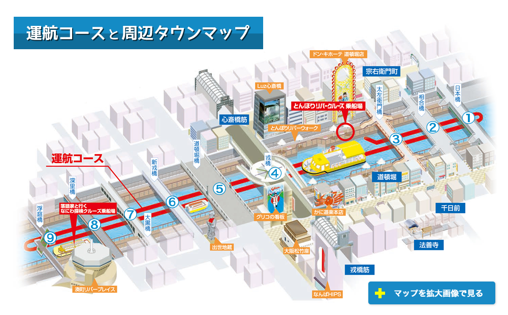 とんぼりリバークルーズ 運航コースとタウンマップ