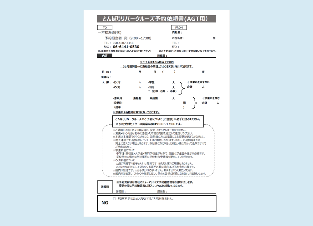 旅行会社様用予約依頼書(PDF)