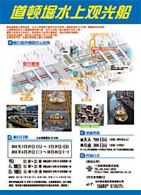 道顿堀水上观光船中文简介