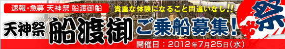 天神祭船渡御 「乗合船(奉拝船)