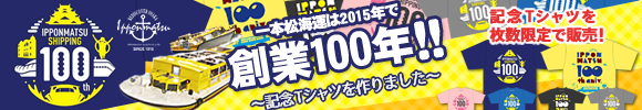 ☆祝☆創業100年! オリジナル記念Tシャツを限定販売!