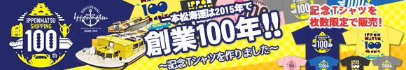 ☆祝☆創業100年！ オリジナル記念Tシャツを限定販売！