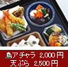 No.3　鳥アチャラ 2,000 円、天ぷら 2,500 円