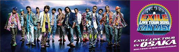 「EXILE LIVE TOUR 2010 FANTASY」タイアップキャンペーン