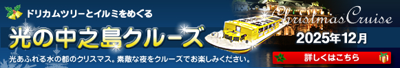 光の中之島クルーズ