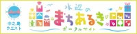 中之島ウェスト　水辺のまちあるき