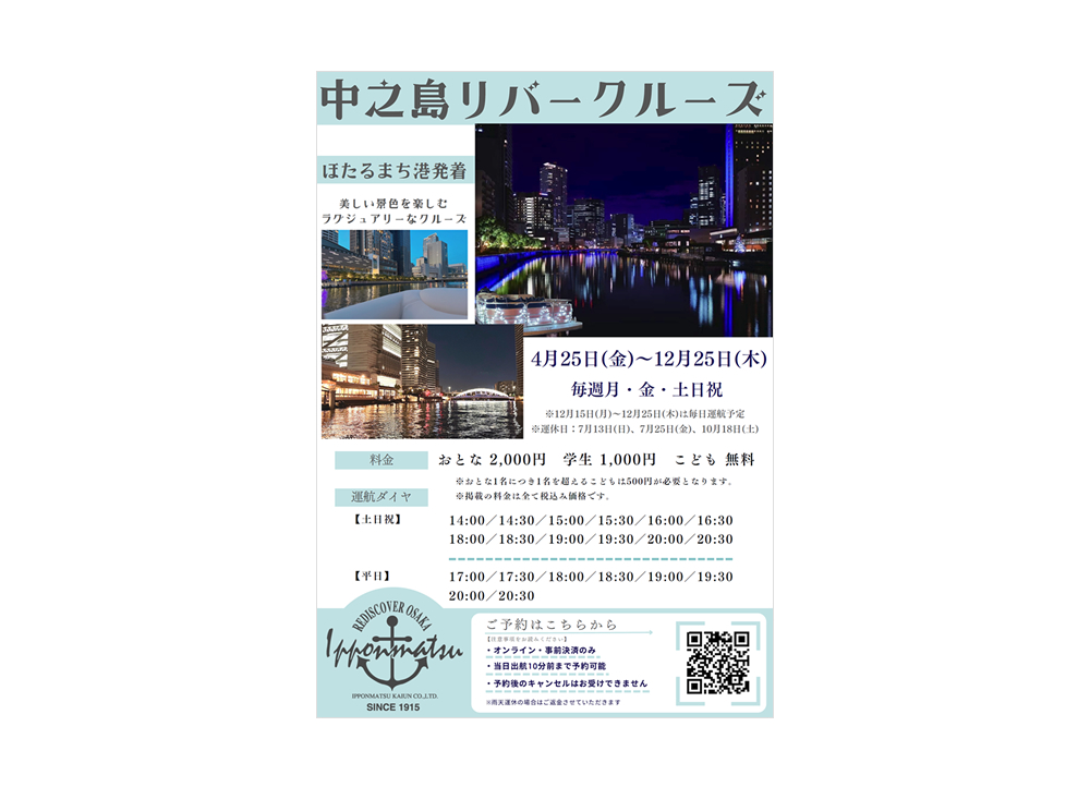 大阪観光におすすめ！中之島リバークルーズ