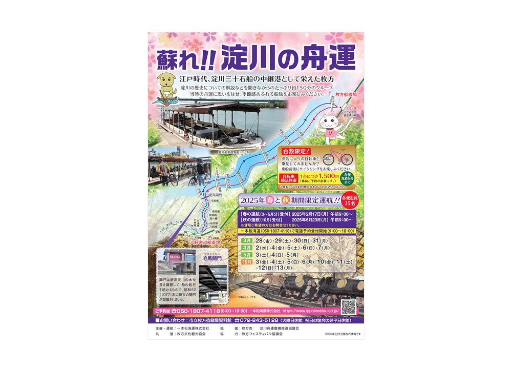 大阪観光におすすめ！ 蘇れ!! 淀川の舟運 パンフレット