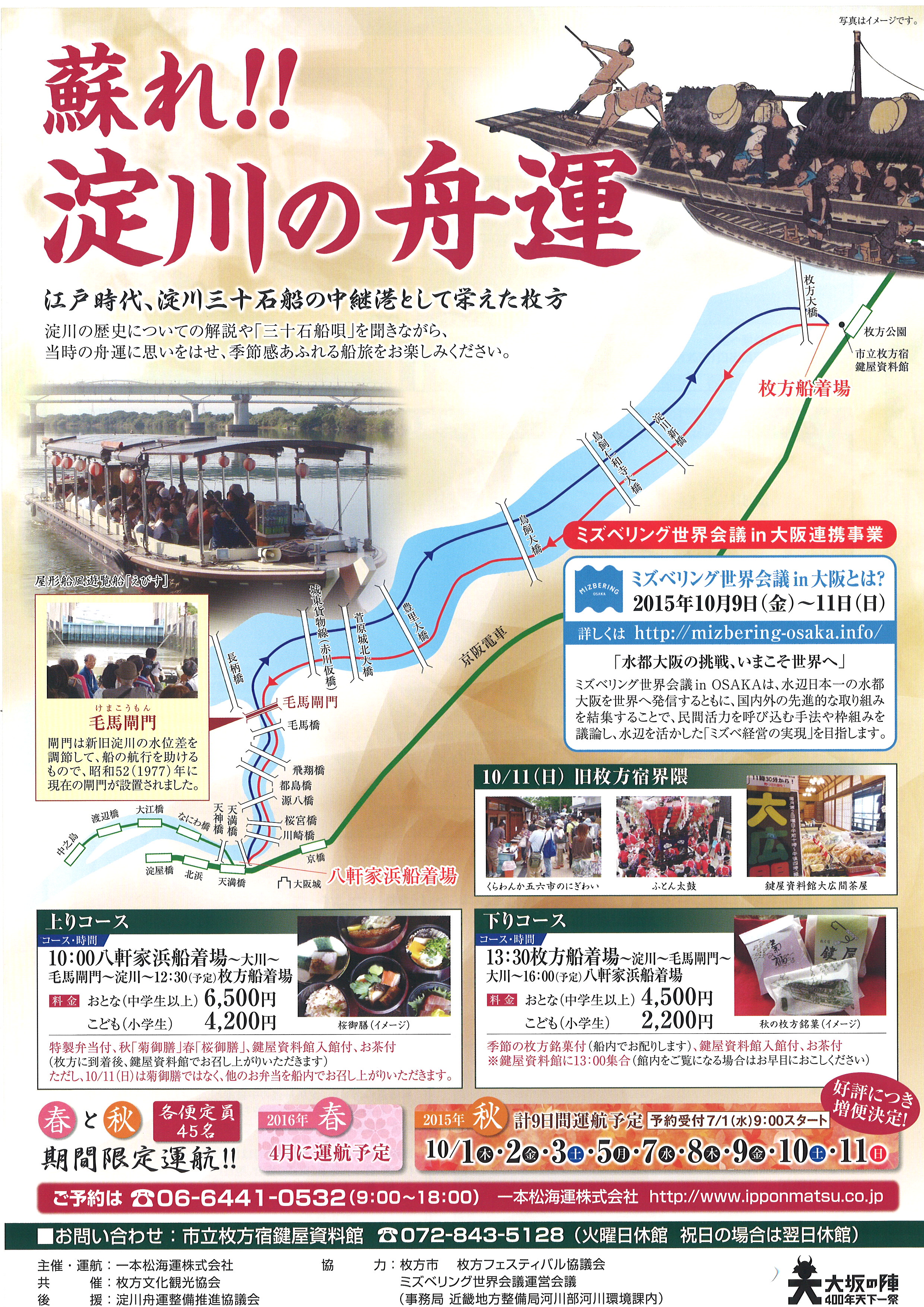 蘇れ!! 淀川の舟運 2015