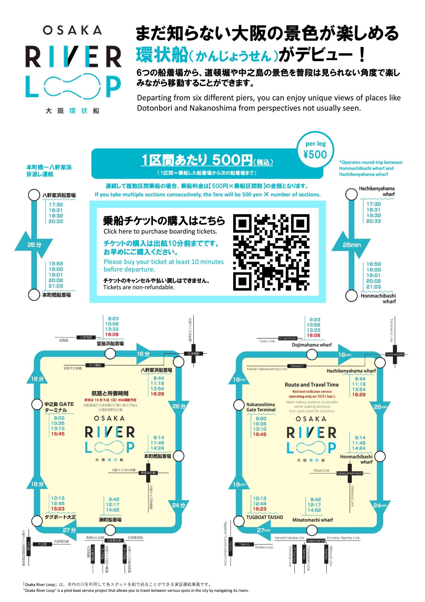 まだ知らない 大阪の景色が楽しめる 環状船（かんじょうせん） web予約