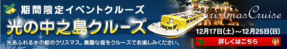 光の中之島クルーズ