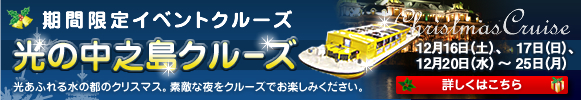光の中之島クルーズ